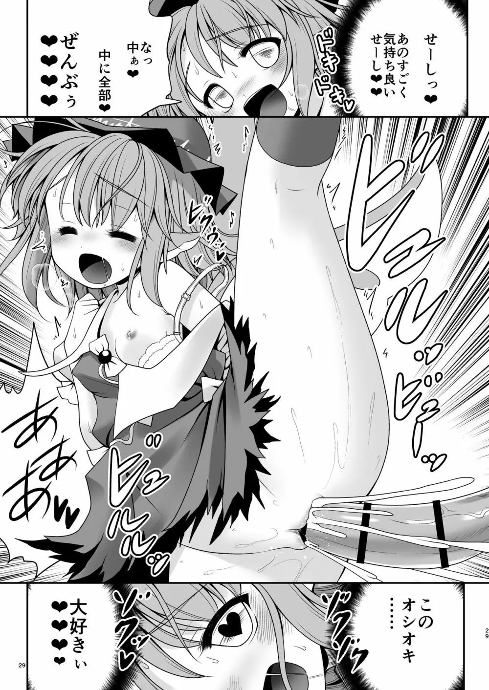 良い子には気持ちのいいオシオキ - page28