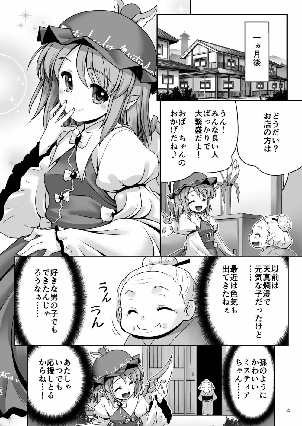 良い子には気持ちのいいオシオキ - page31