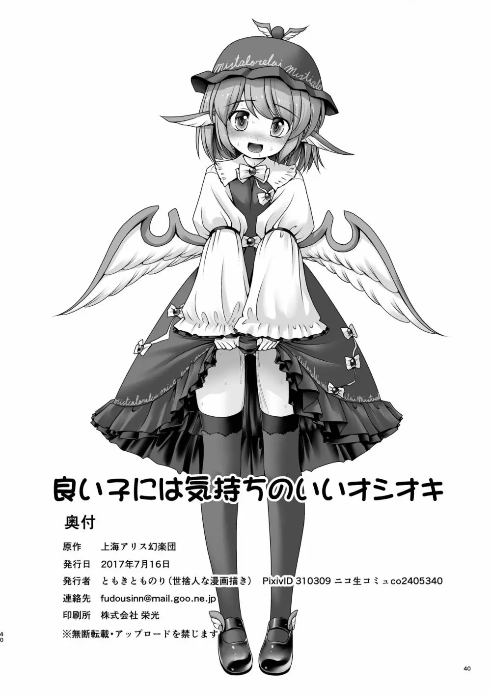 良い子には気持ちのいいオシオキ - page39