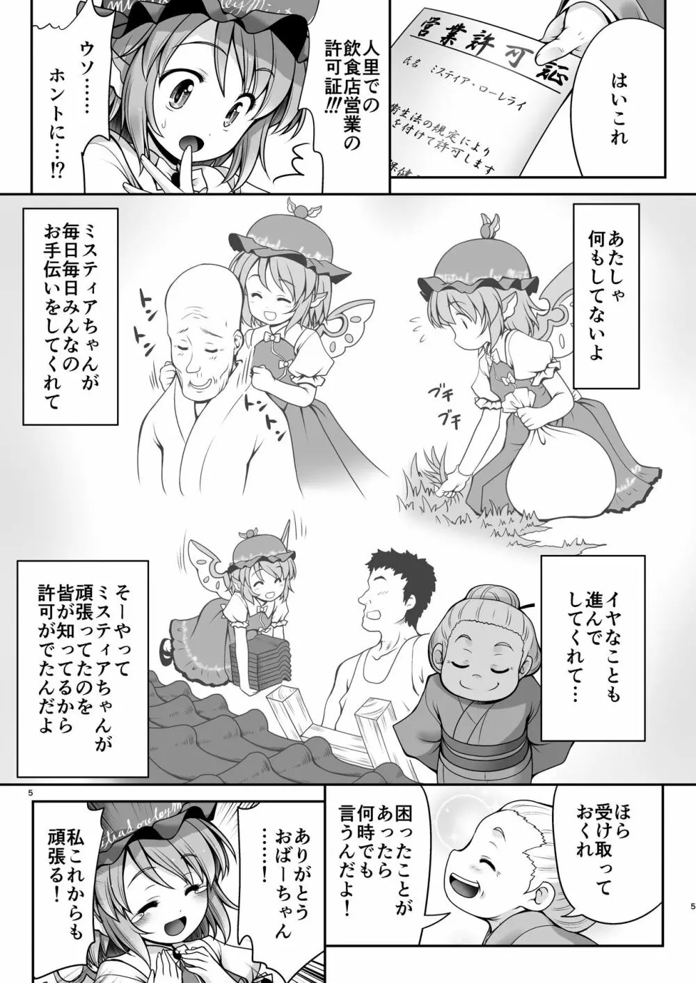 良い子には気持ちのいいオシオキ - page4