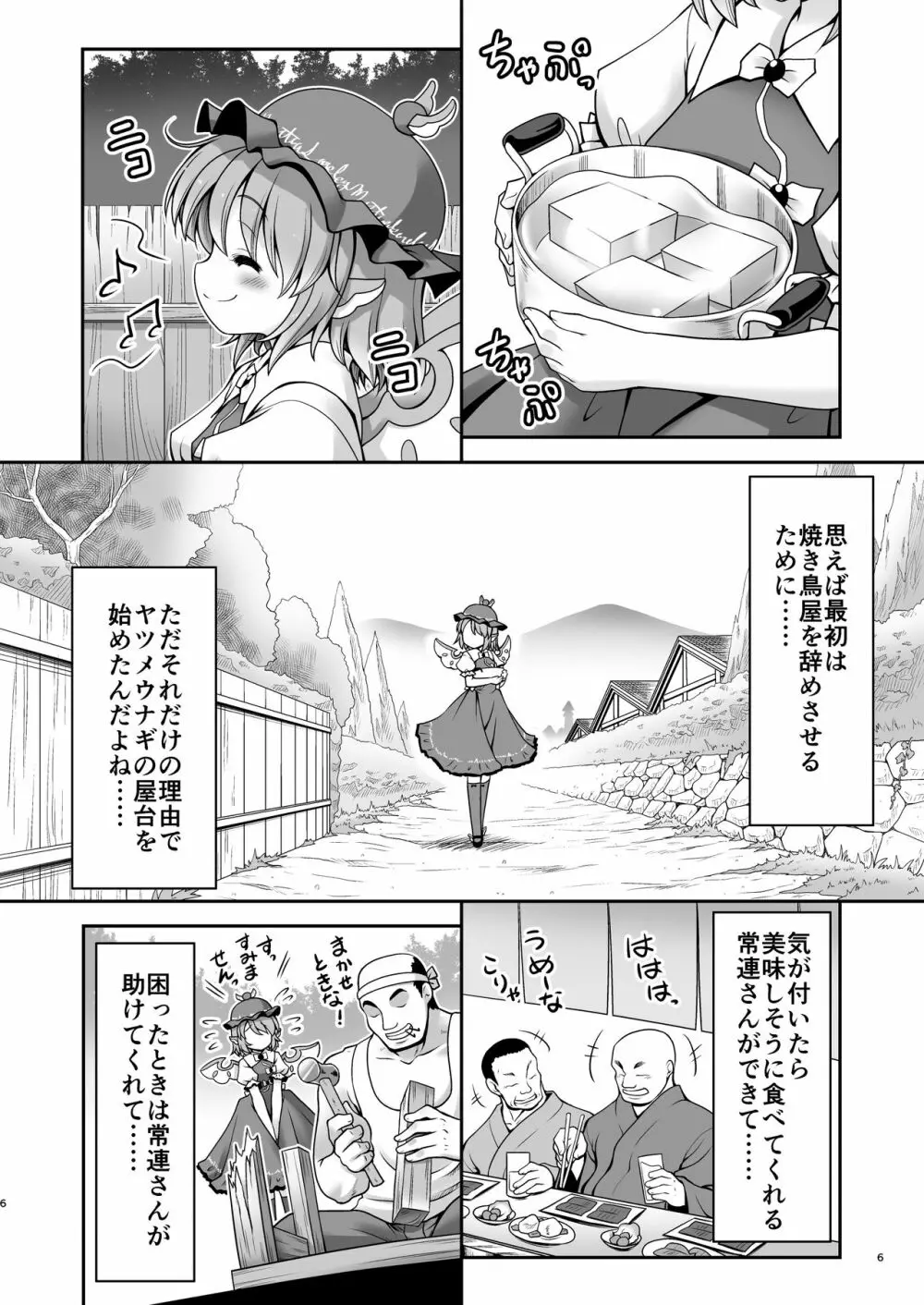 良い子には気持ちのいいオシオキ - page5