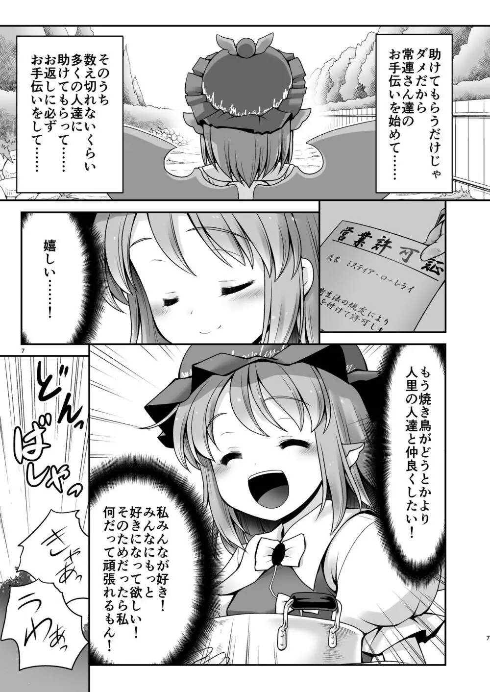 良い子には気持ちのいいオシオキ - page6