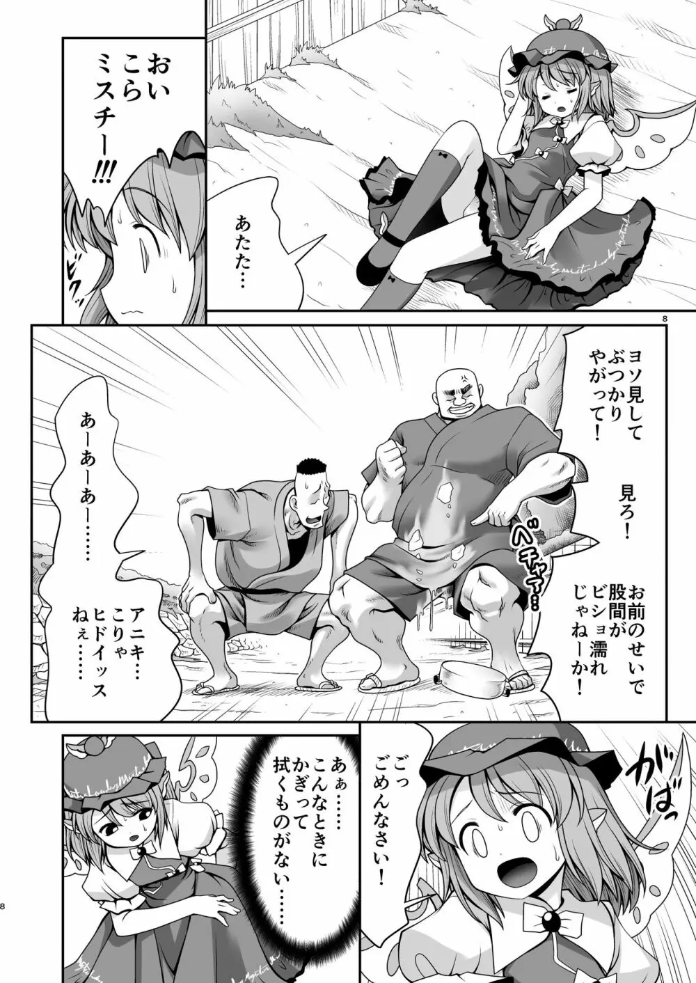 良い子には気持ちのいいオシオキ - page7