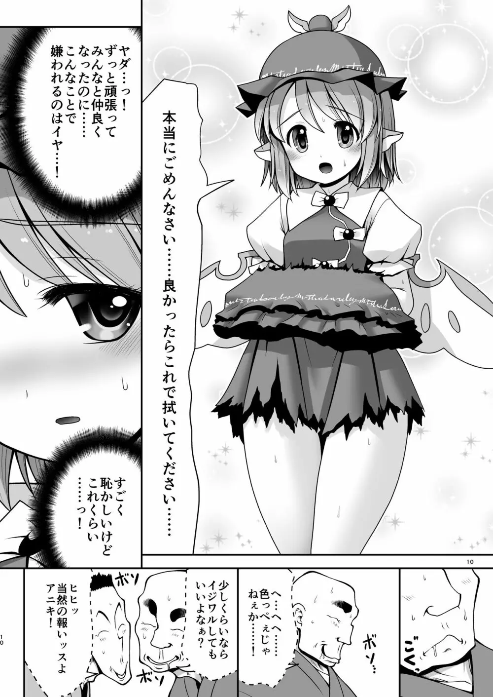 良い子には気持ちのいいオシオキ - page9