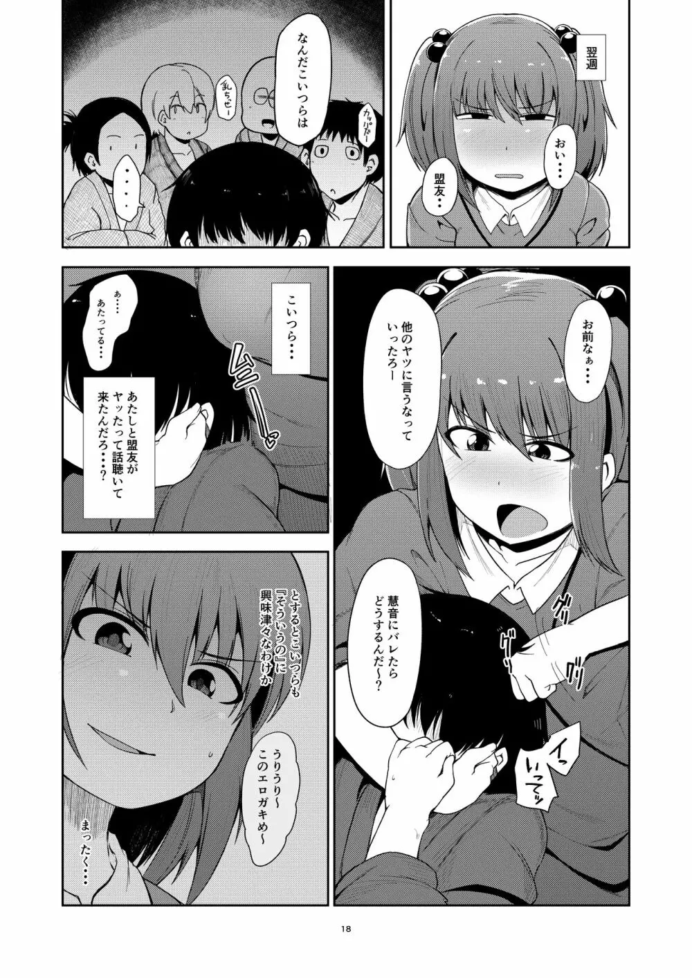 おねショタにとり - page16