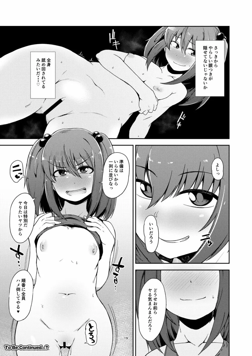 おねショタにとり - page17