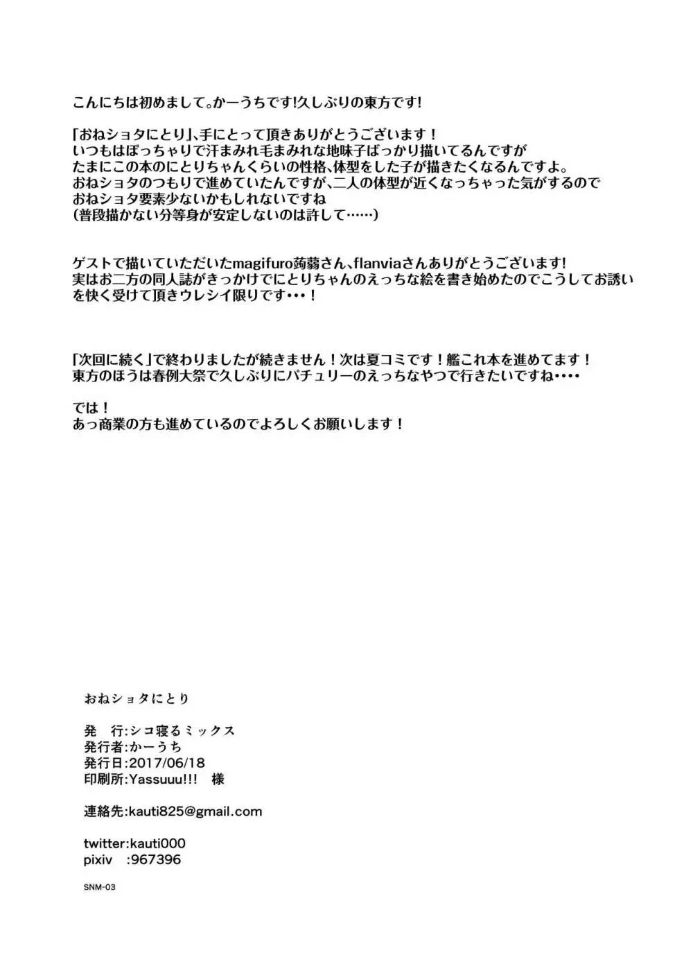 おねショタにとり - page24