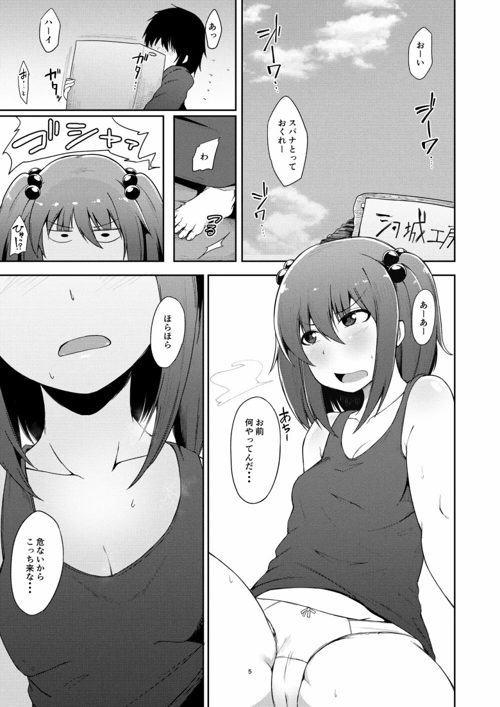 おねショタにとり - page3