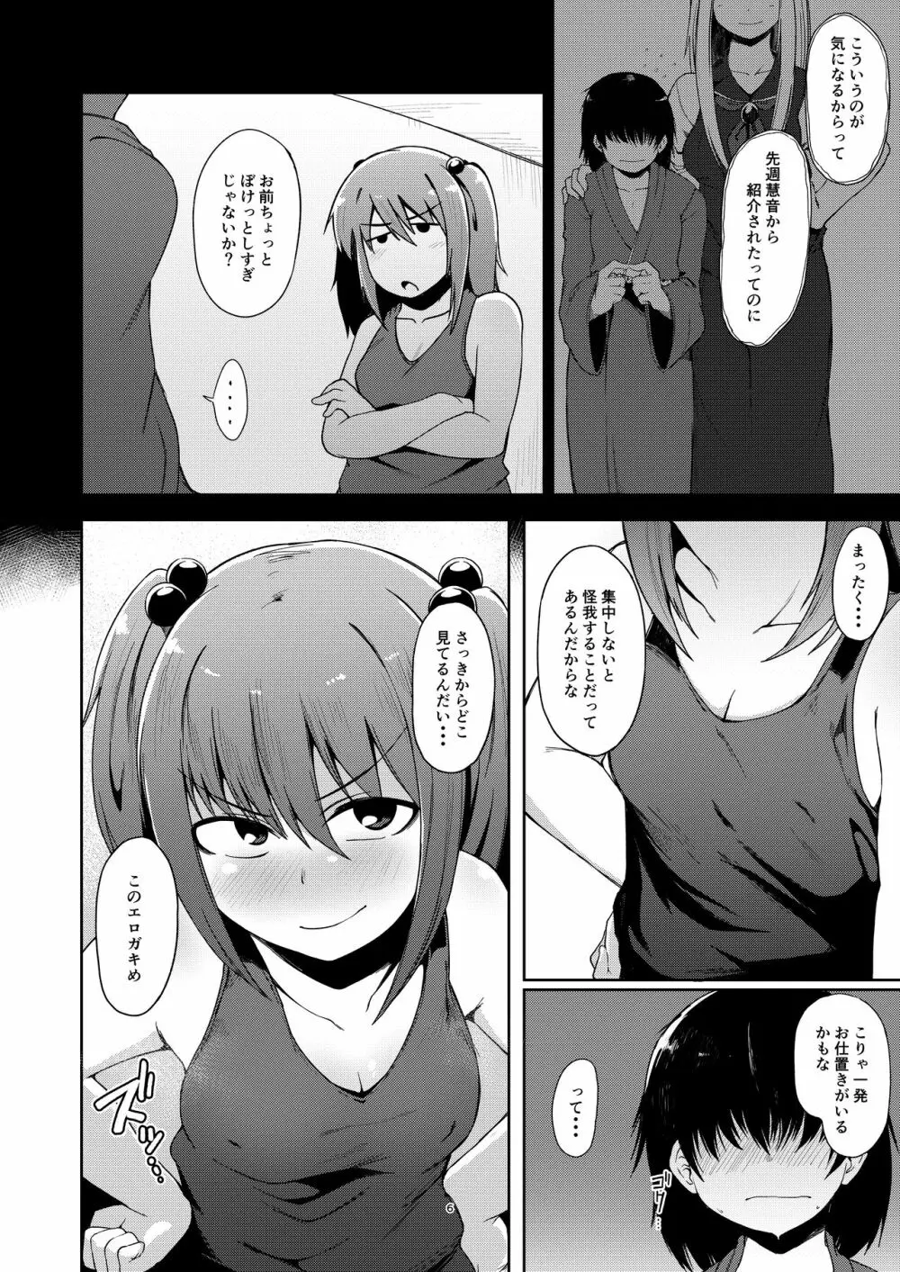 おねショタにとり - page4