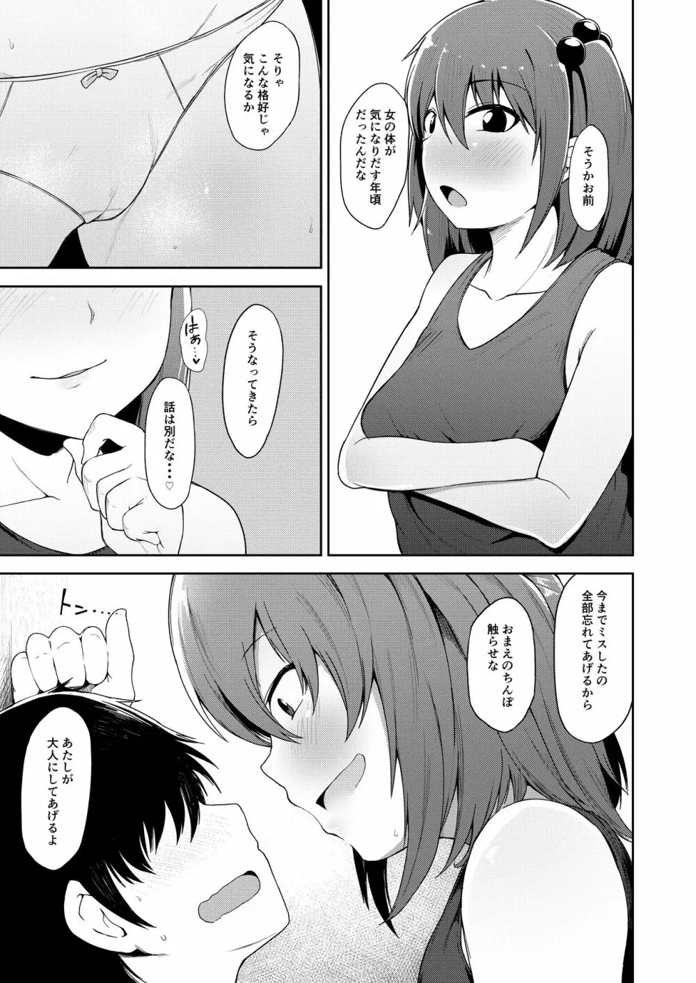 おねショタにとり - page5