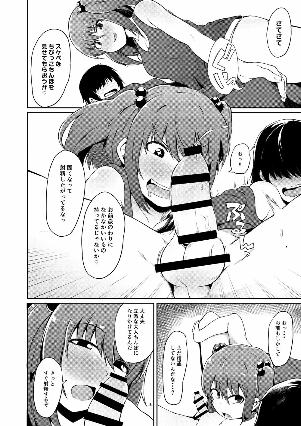 おねショタにとり - page6