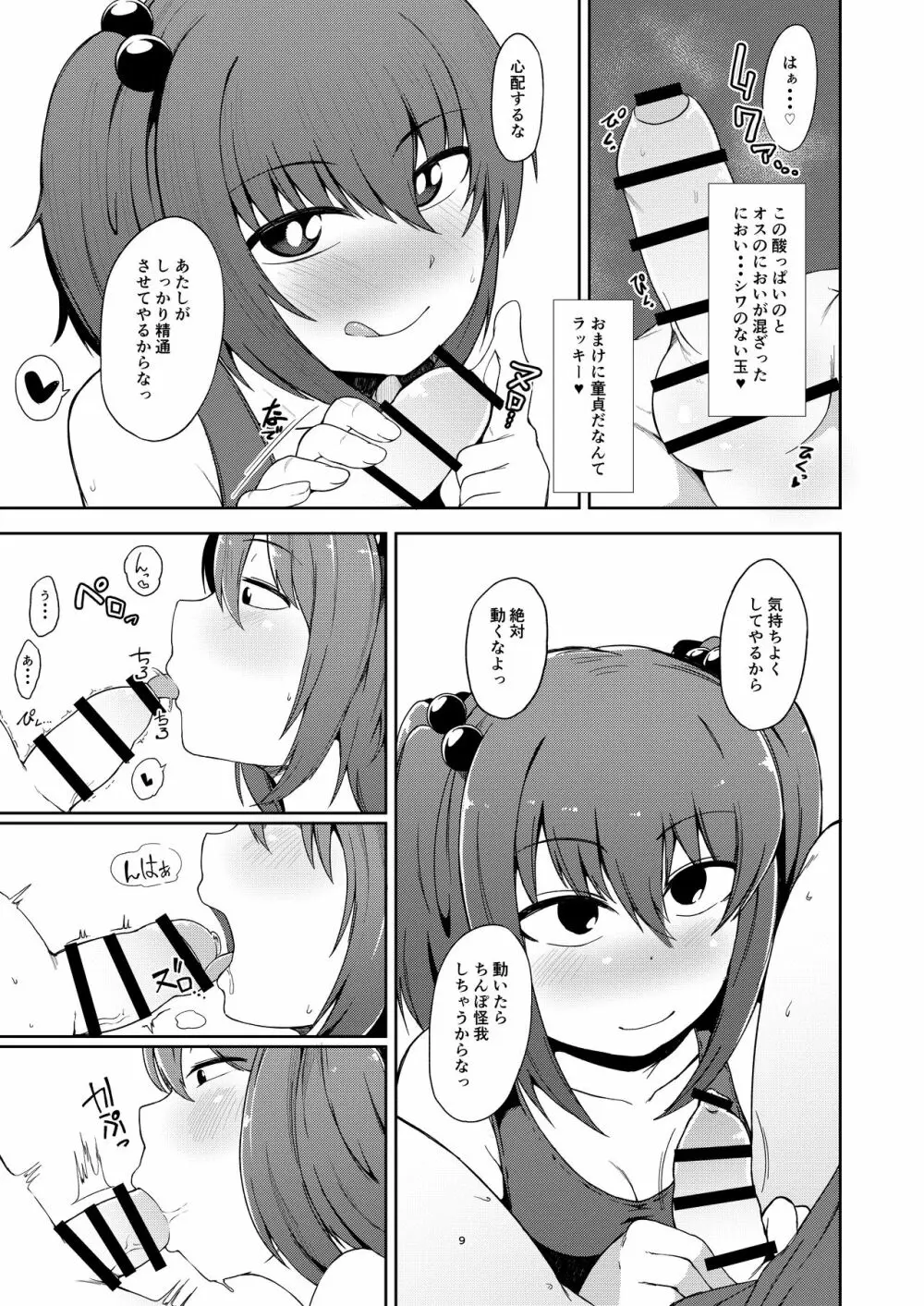 おねショタにとり - page7