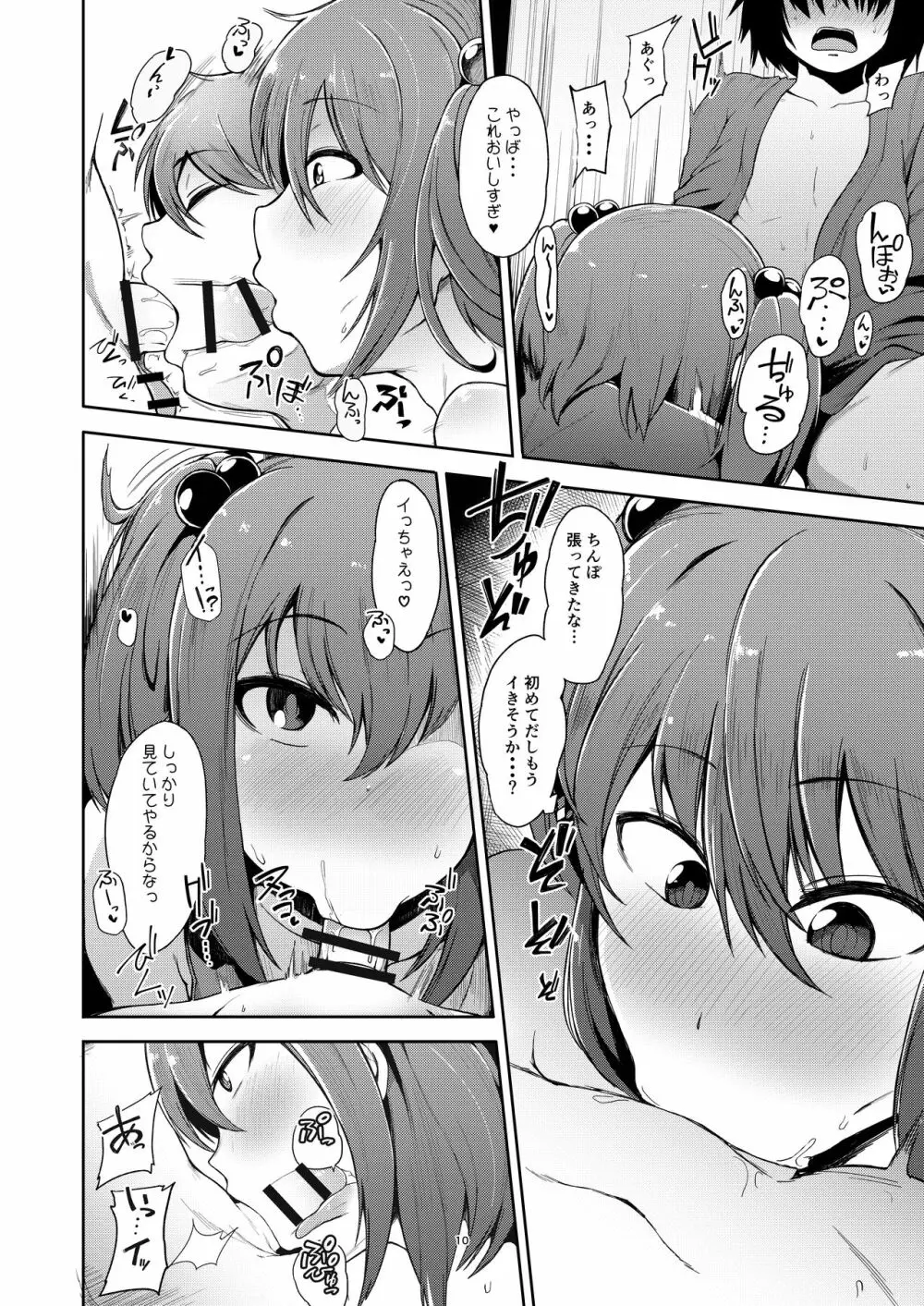 おねショタにとり - page8