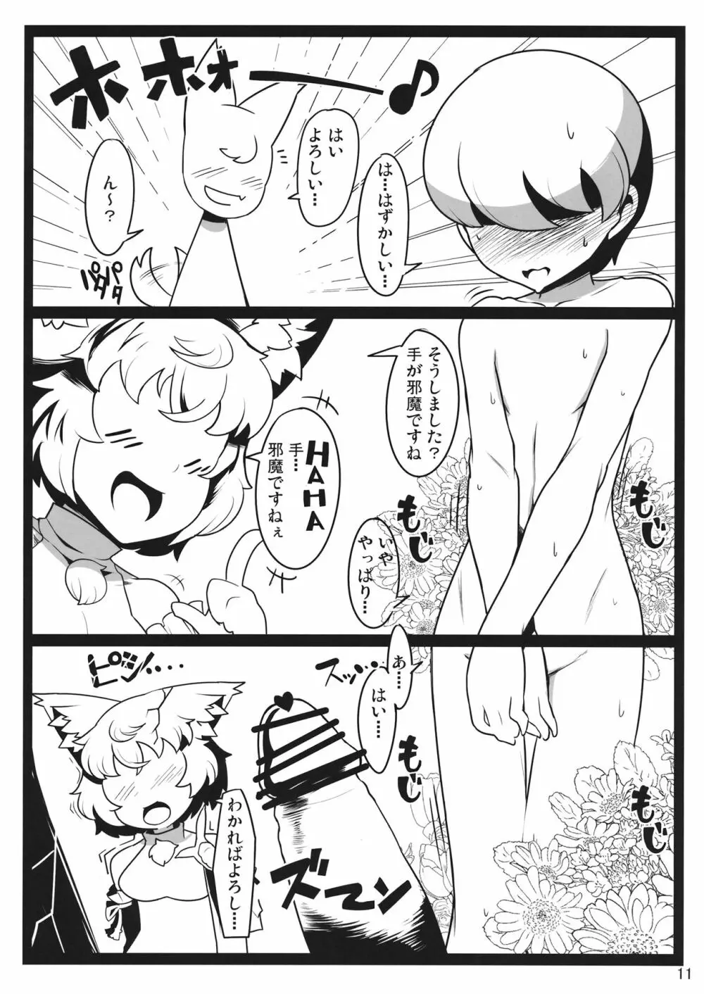 BE CAREFUL ABOUT A WOLF - page12