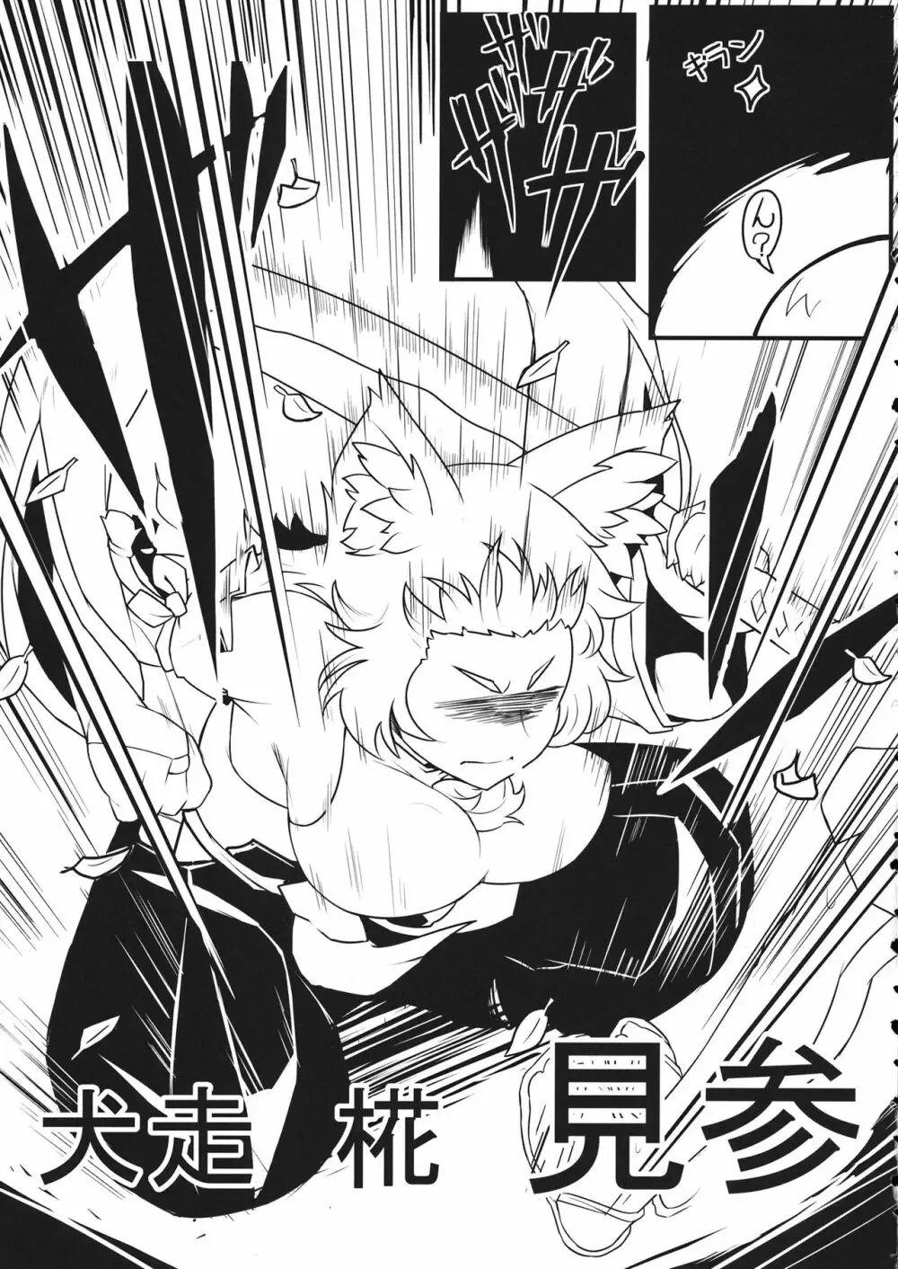 BE CAREFUL ABOUT A WOLF - page8