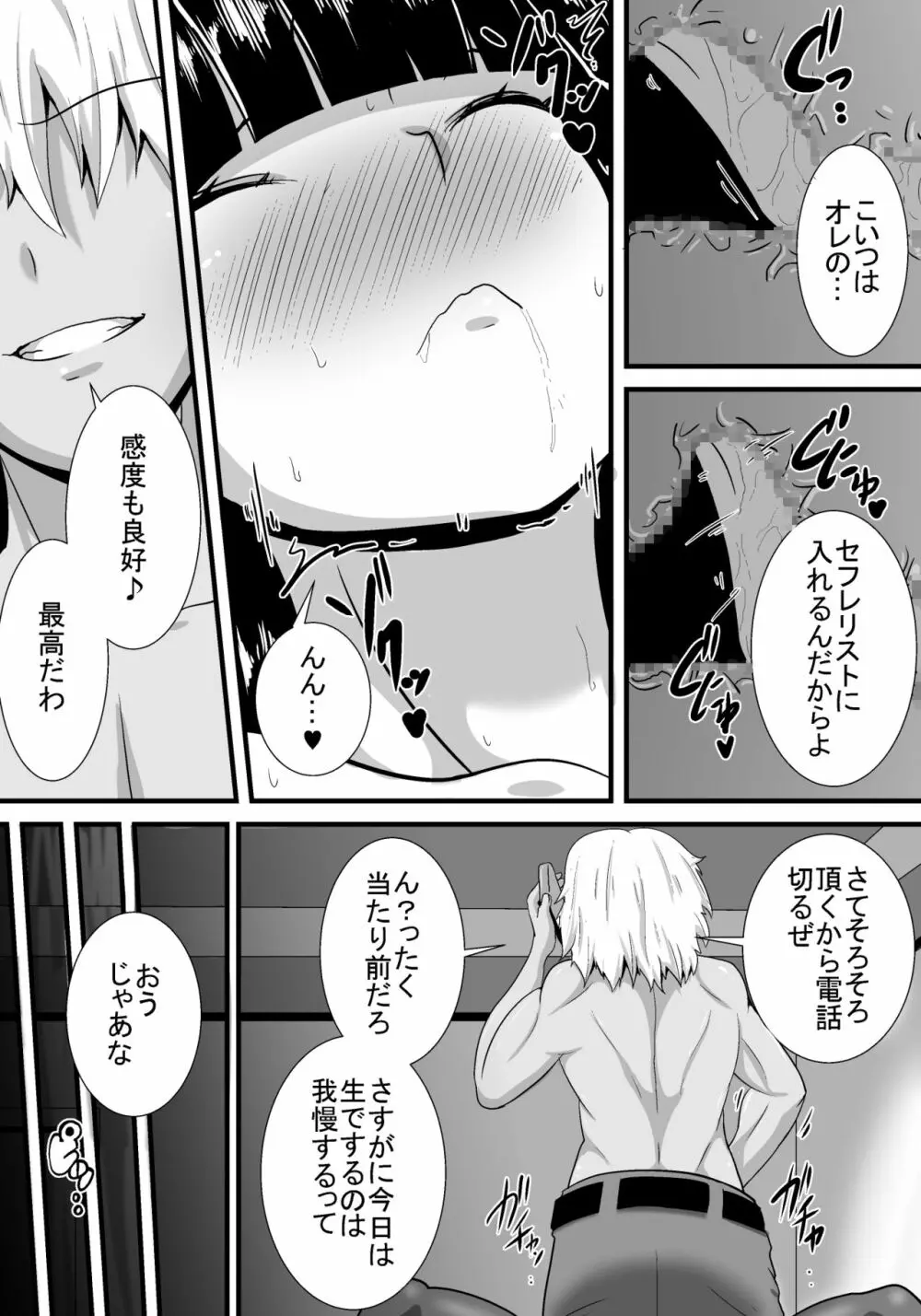 初恋trinity - page12