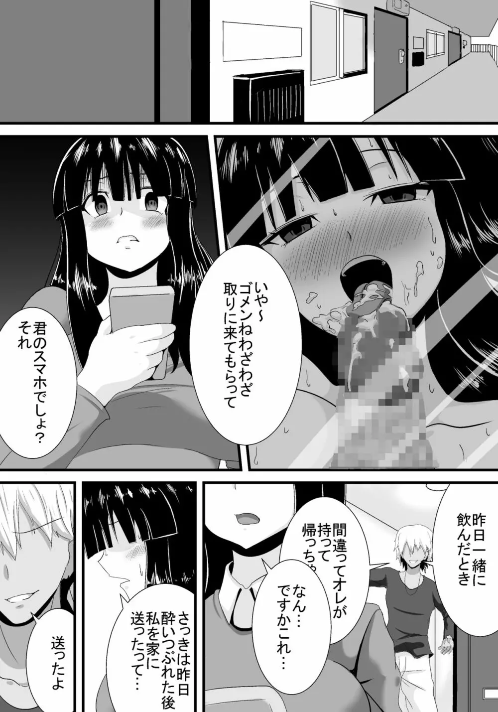 初恋trinity - page13