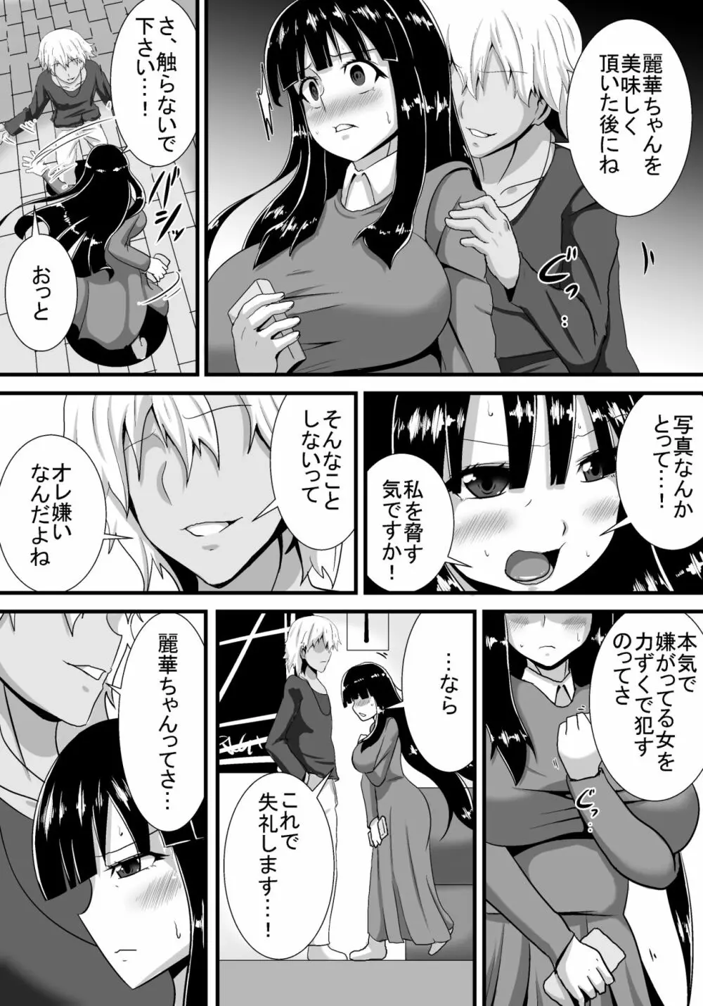 初恋trinity - page14