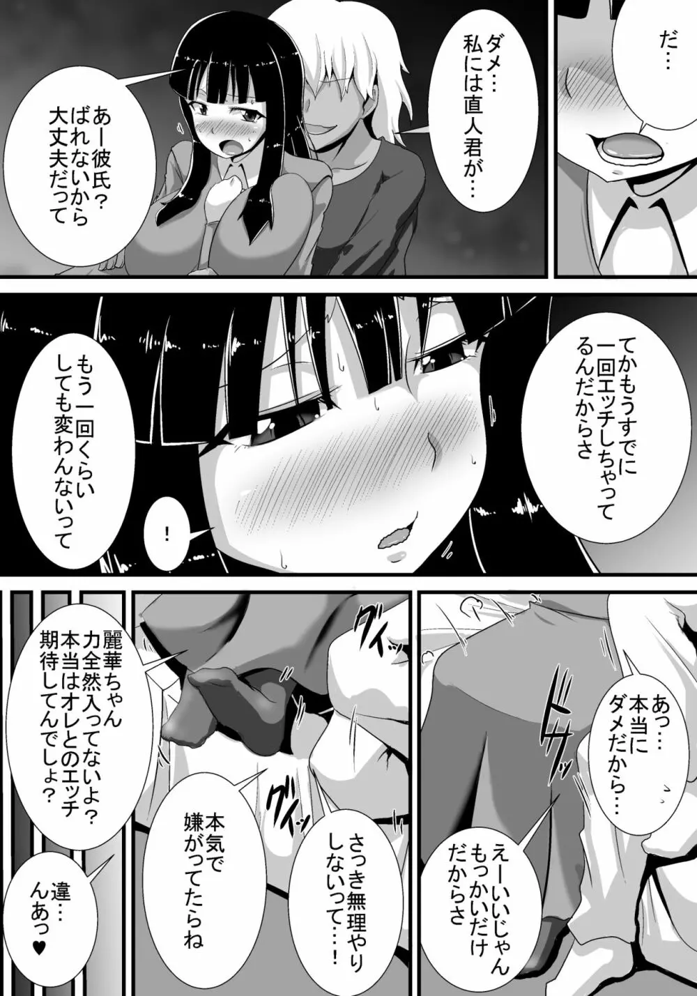 初恋trinity - page16