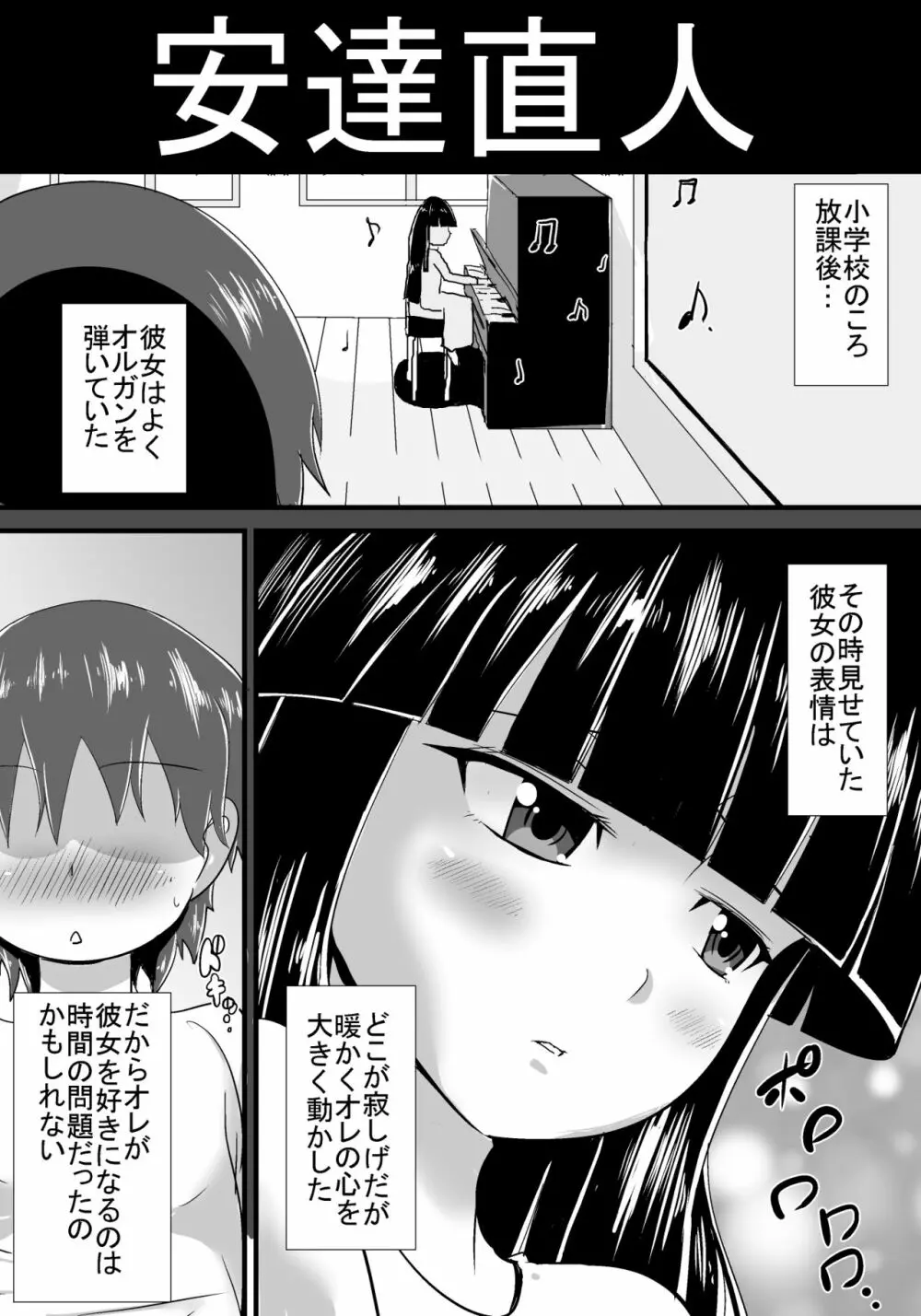 初恋trinity - page2