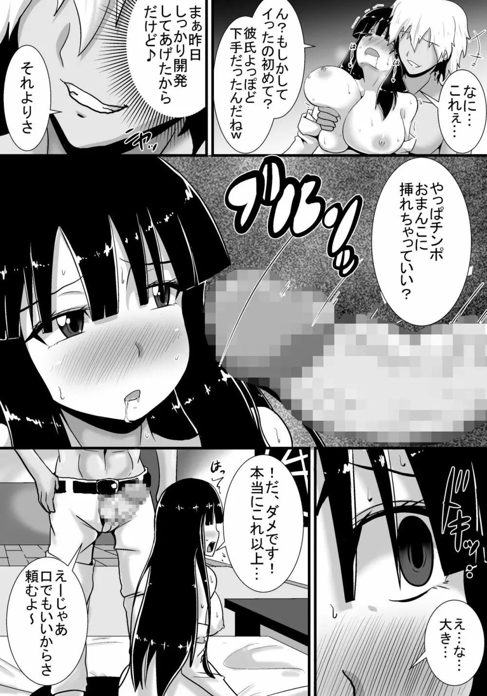 初恋trinity - page20