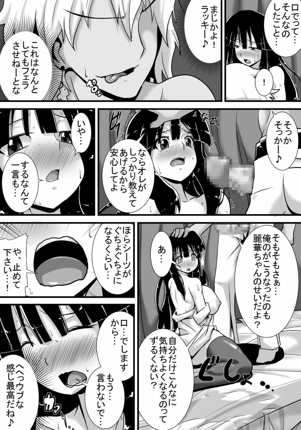 初恋trinity - page21