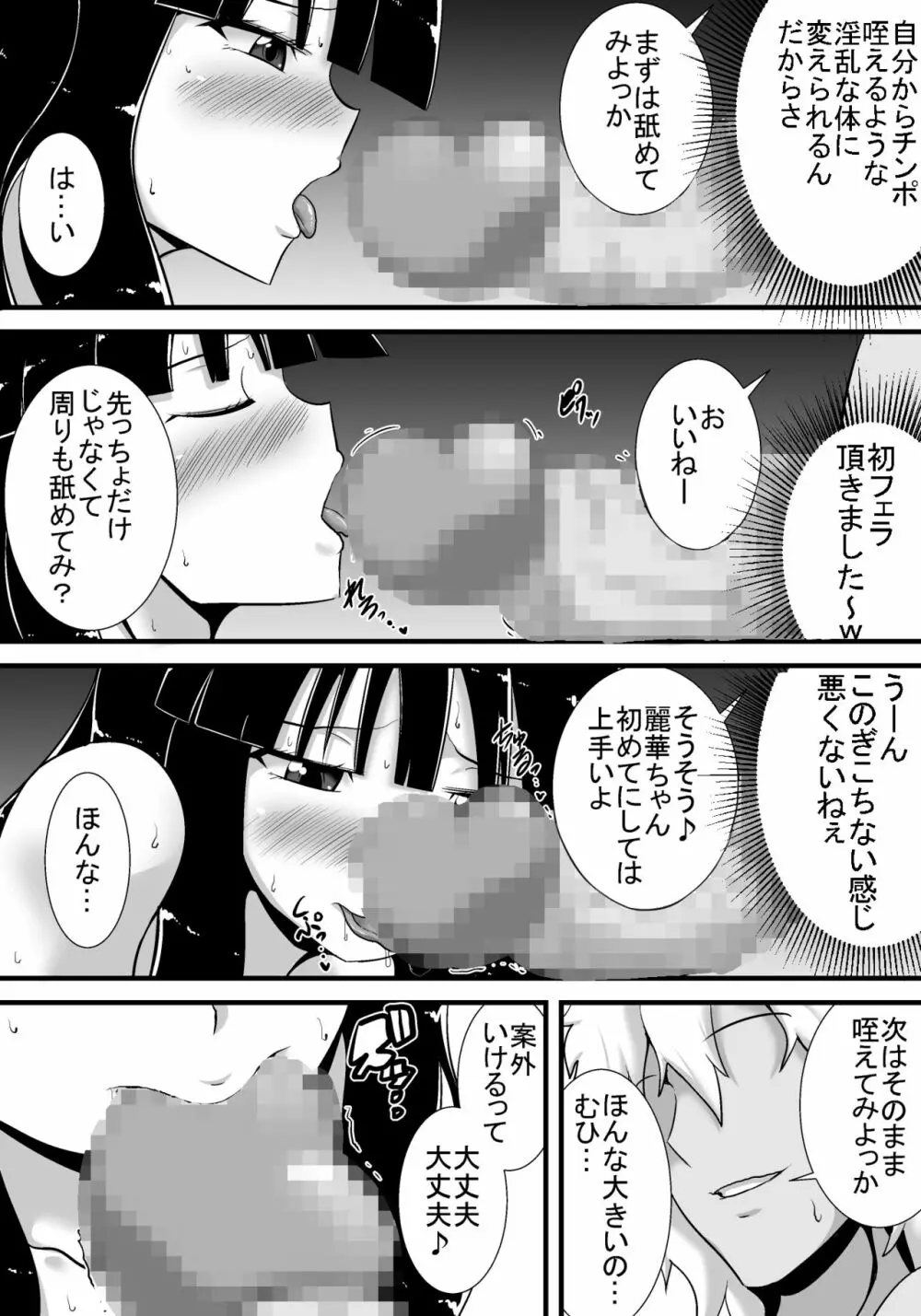初恋trinity - page22