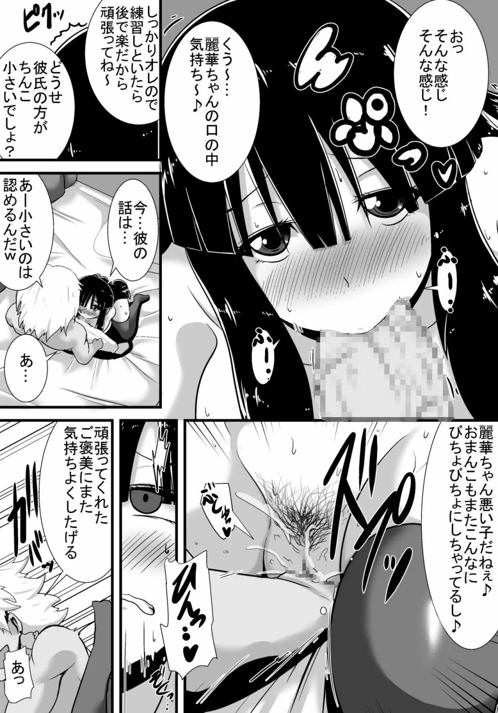 初恋trinity - page23