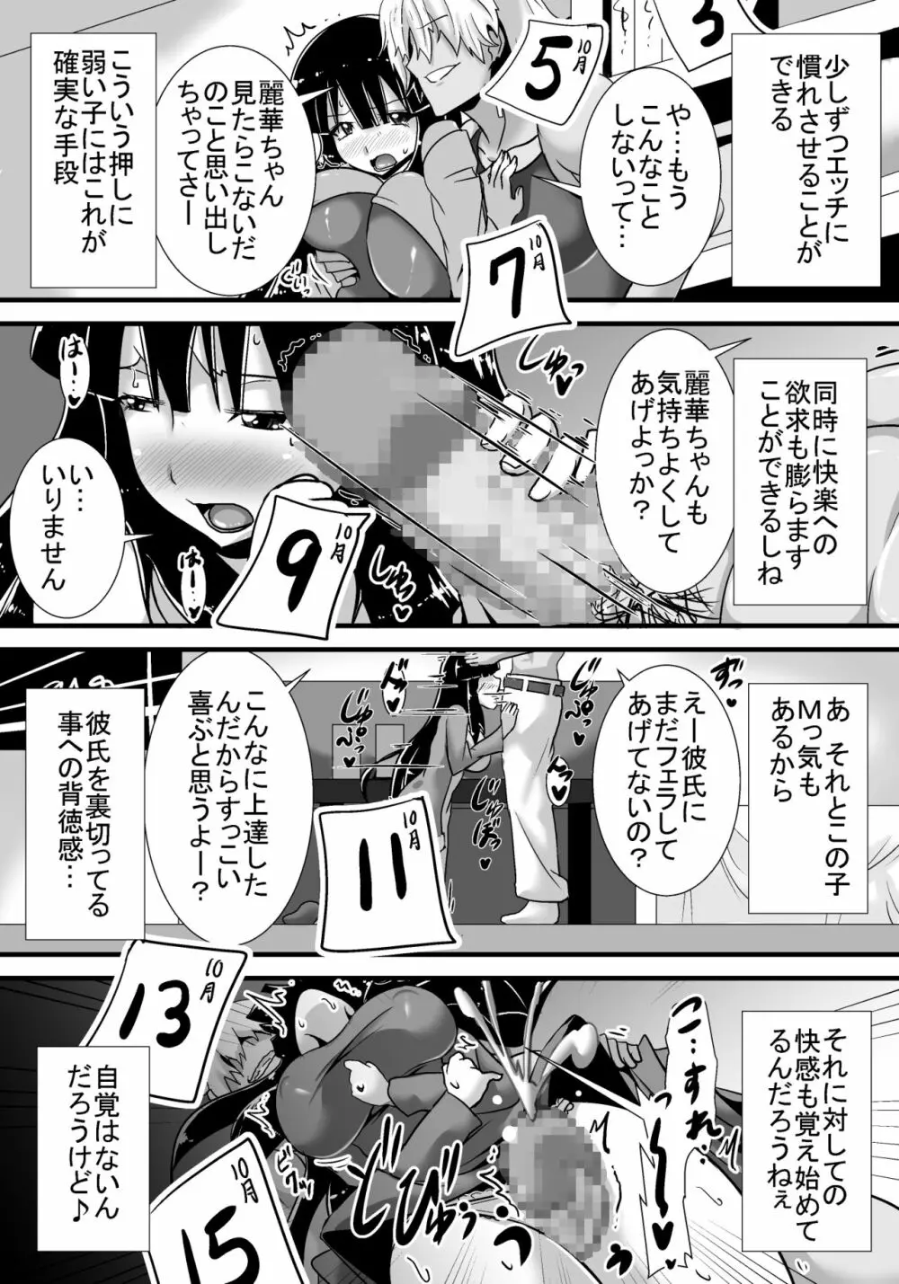 初恋trinity - page26