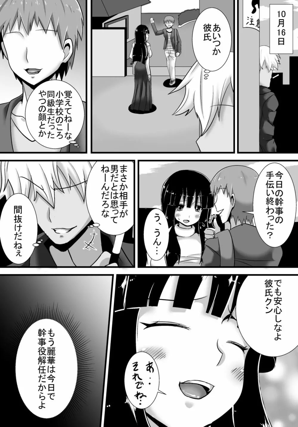 初恋trinity - page27