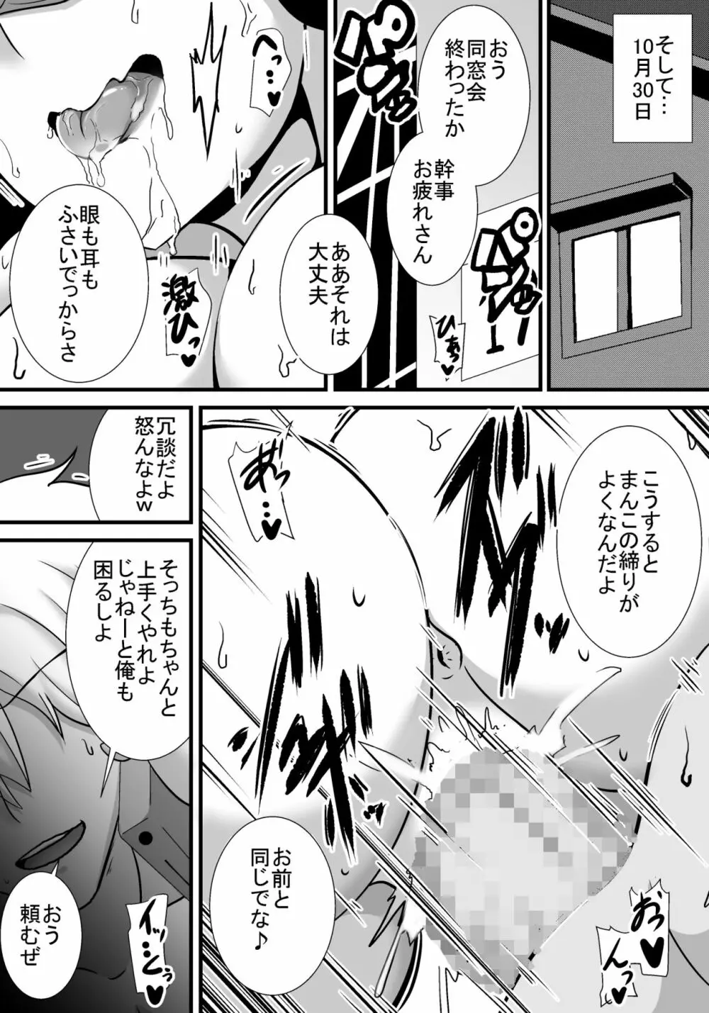 初恋trinity - page28