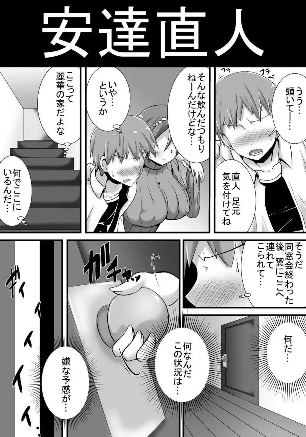 初恋trinity - page29