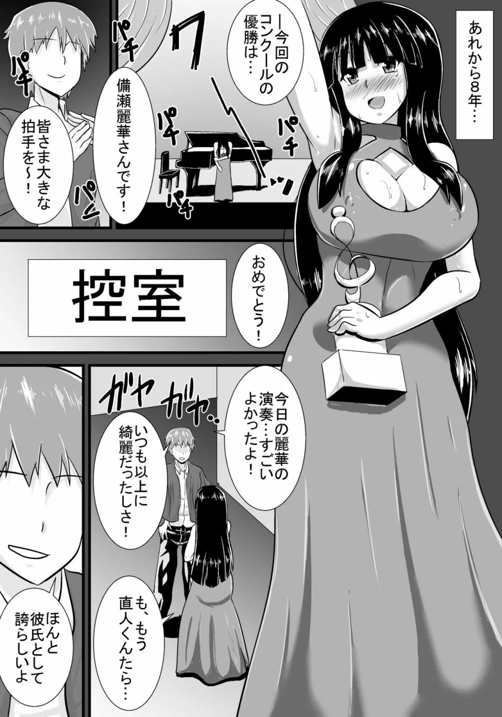 初恋trinity - page3