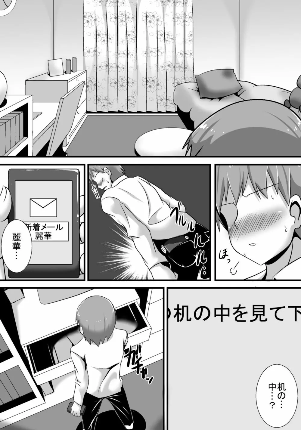 初恋trinity - page30