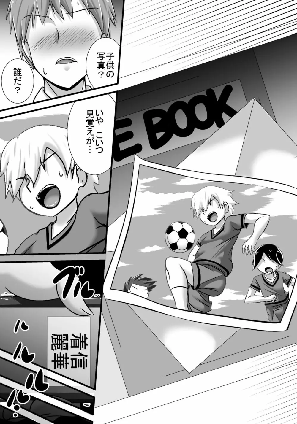 初恋trinity - page31