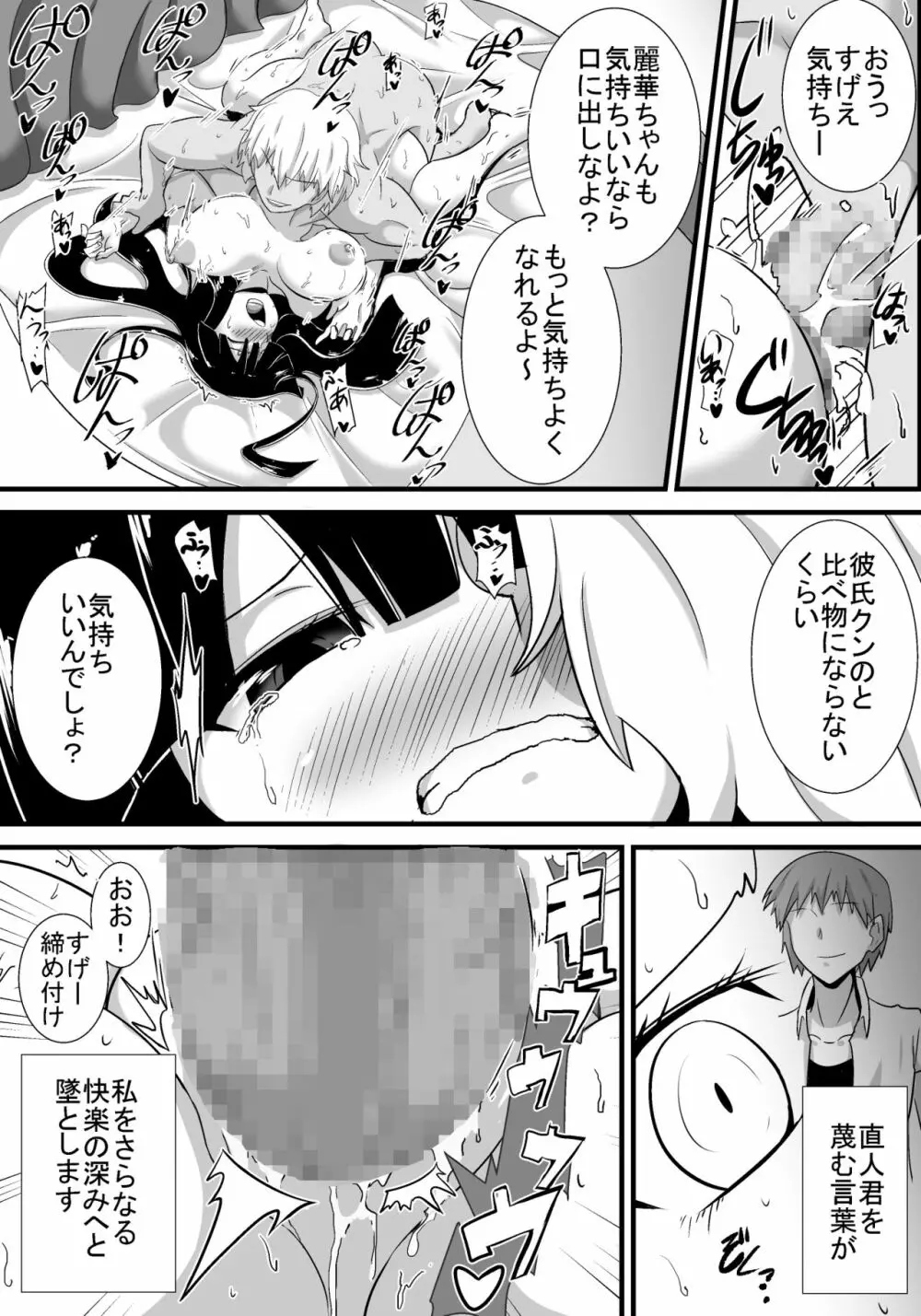 初恋trinity - page39