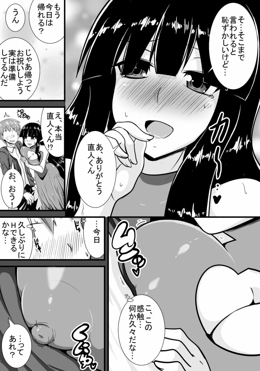 初恋trinity - page4