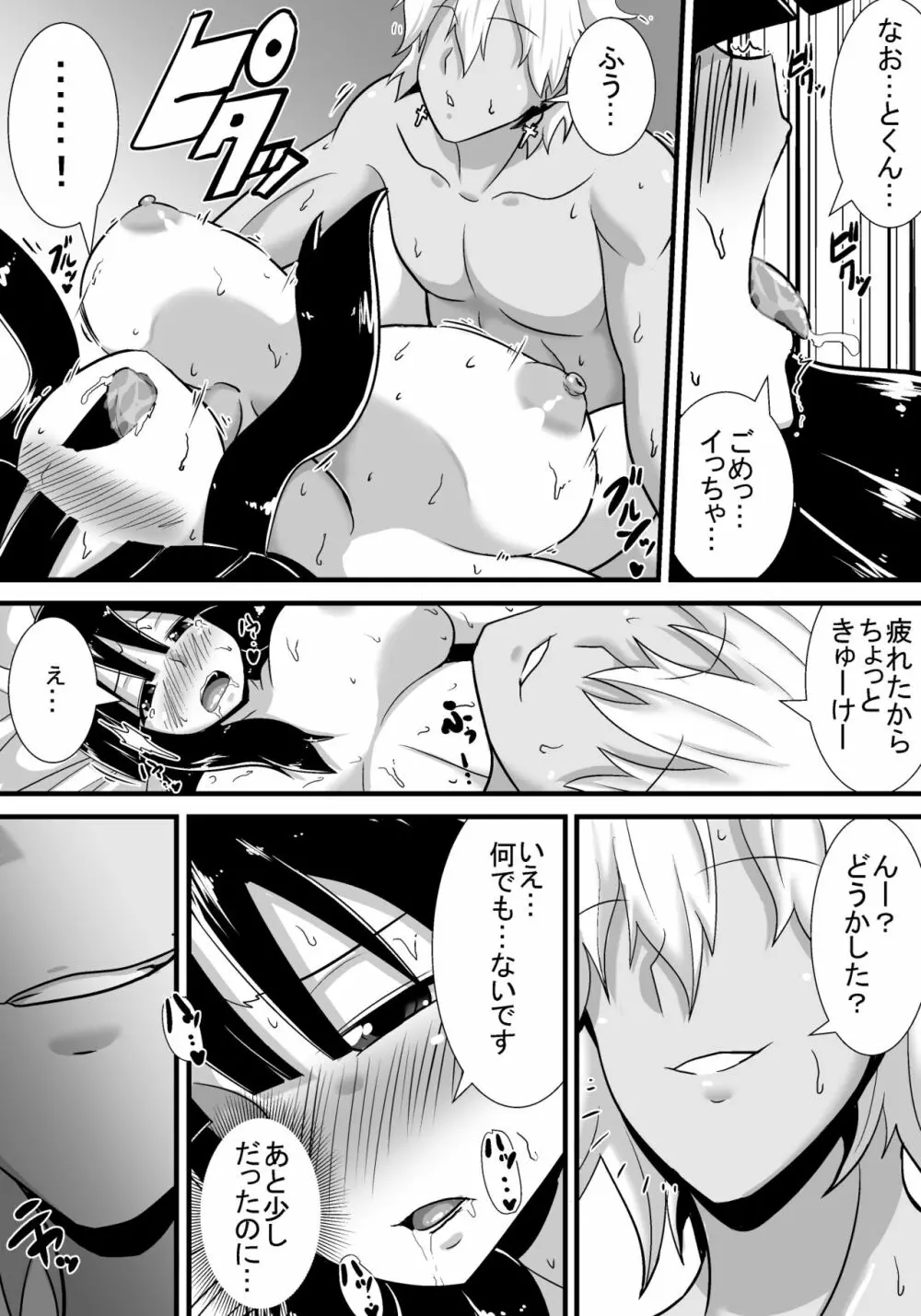 初恋trinity - page41