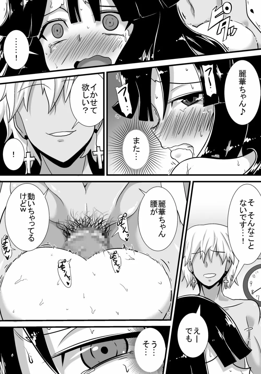 初恋trinity - page43