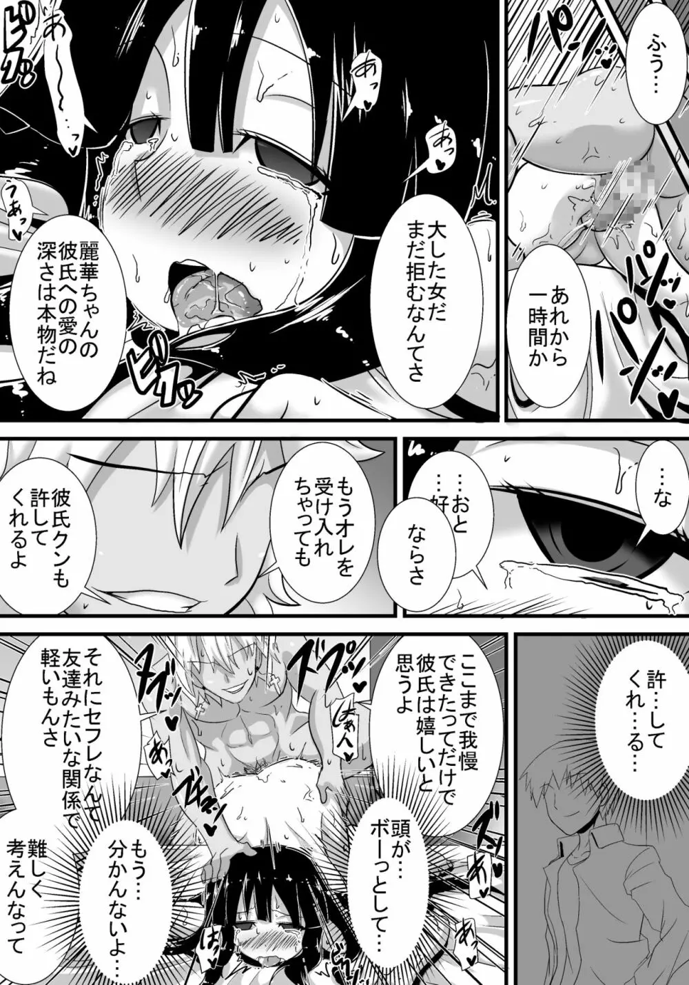 初恋trinity - page47