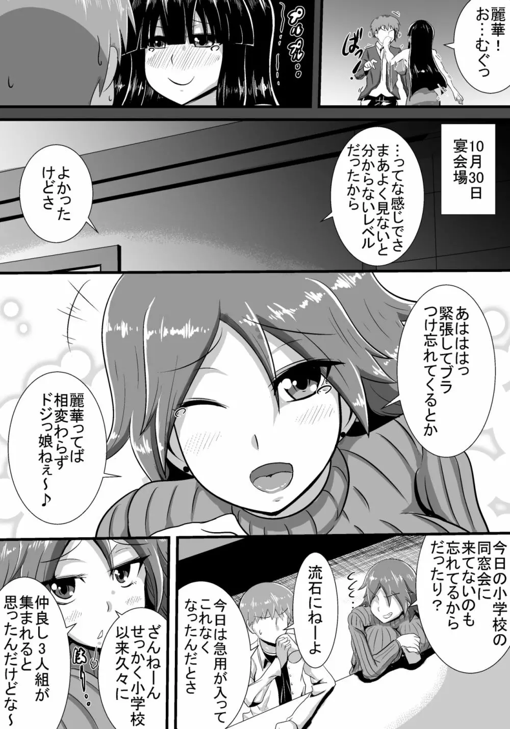 初恋trinity - page5