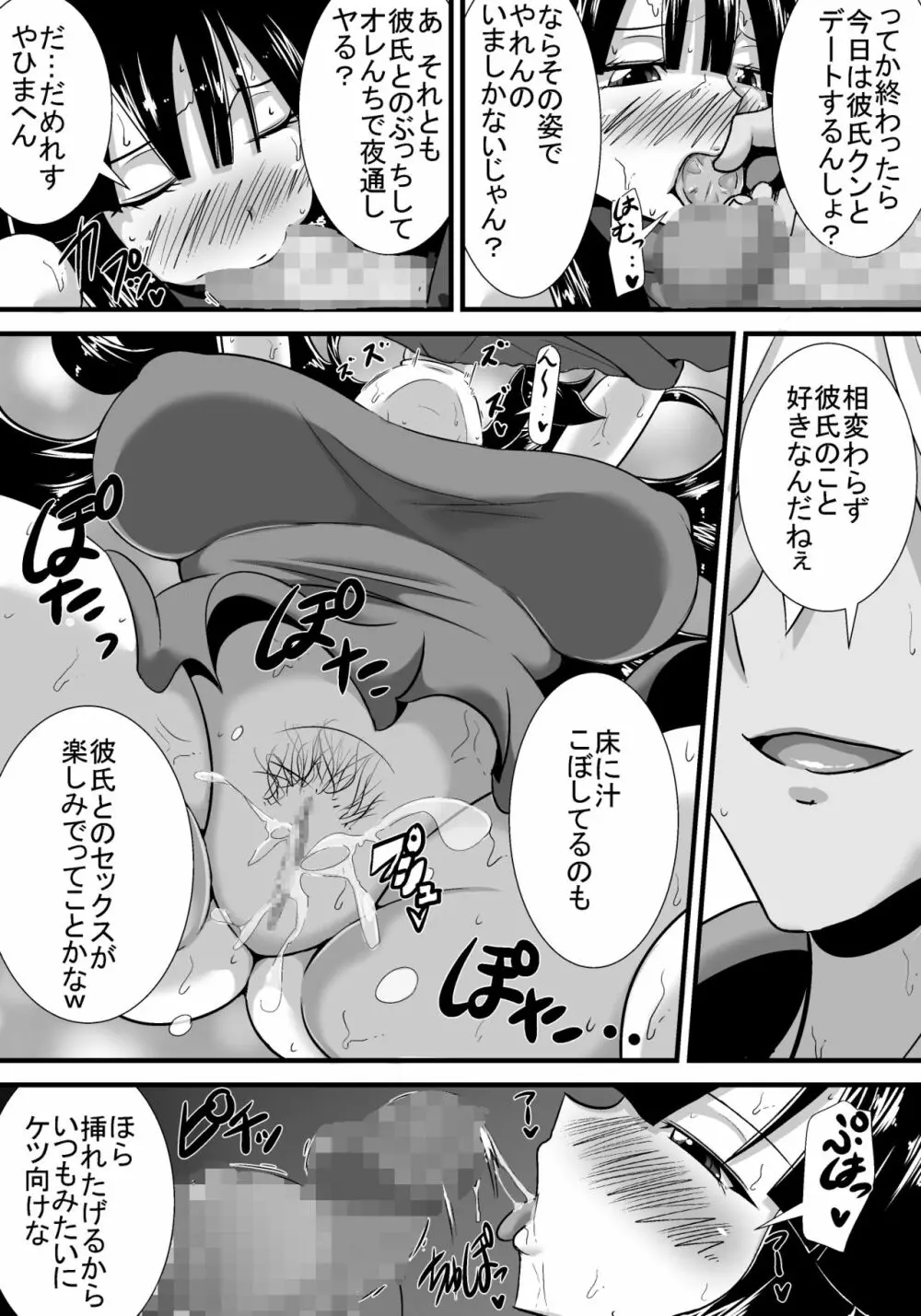 初恋trinity - page54