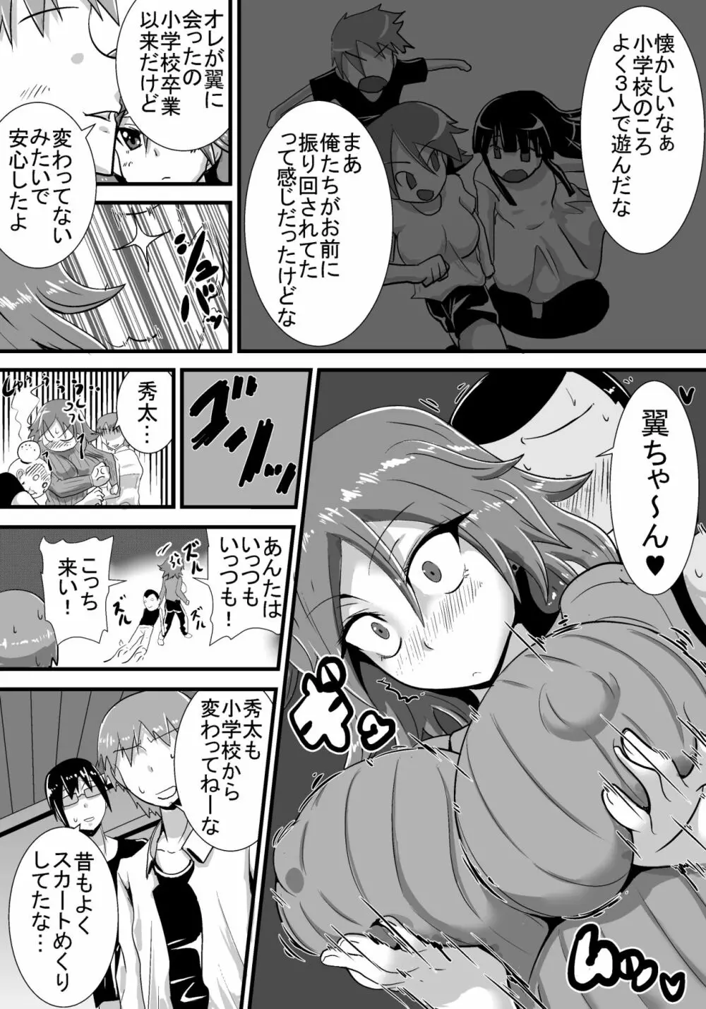 初恋trinity - page6