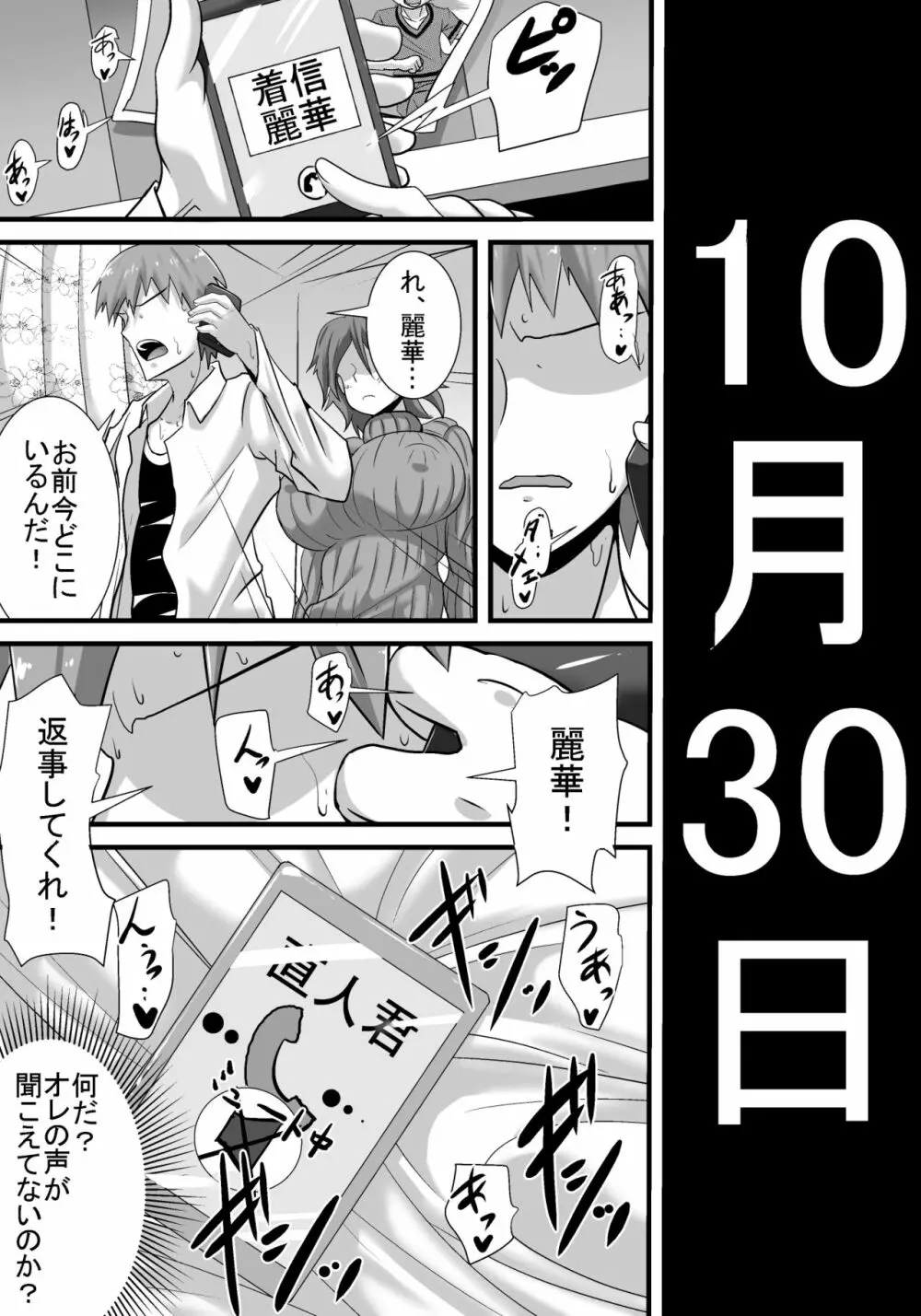初恋trinity - page61