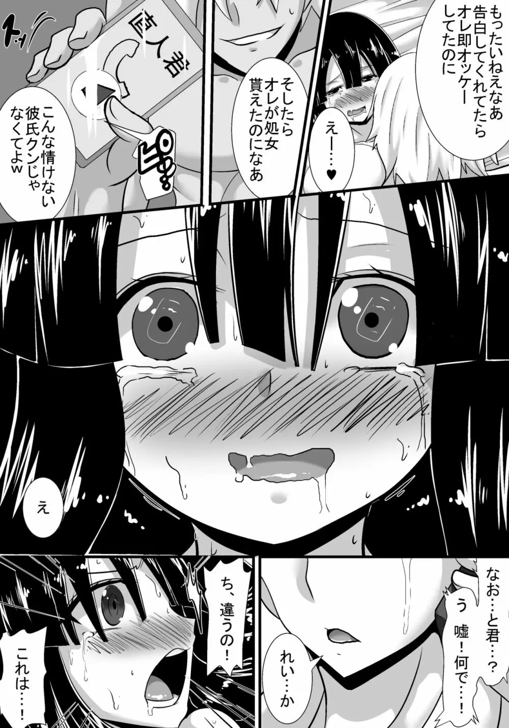 初恋trinity - page67