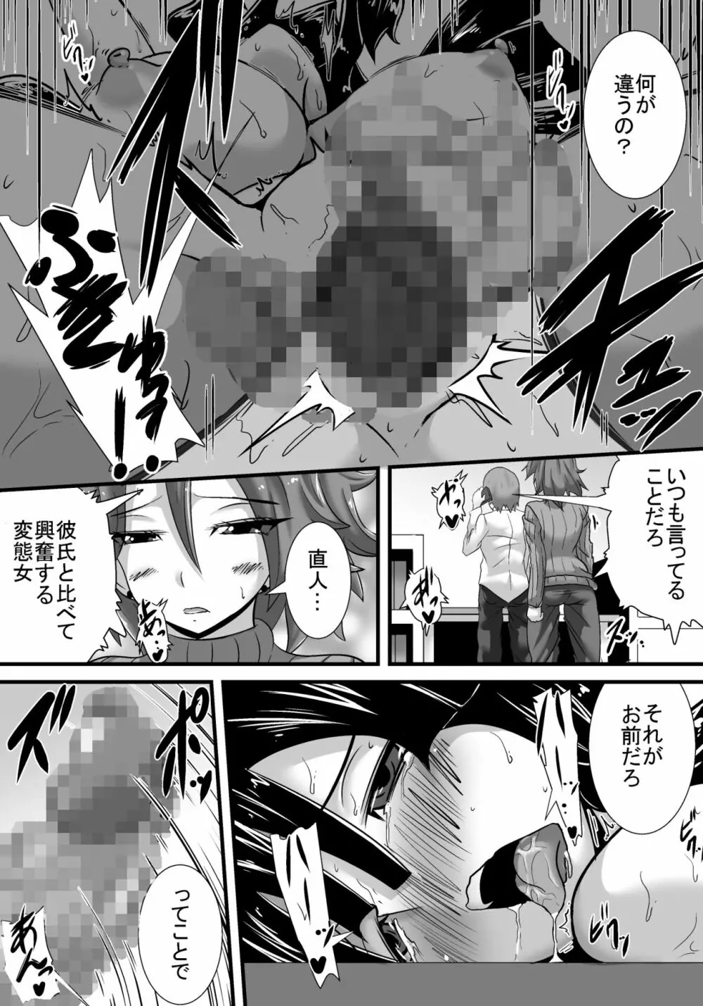 初恋trinity - page68