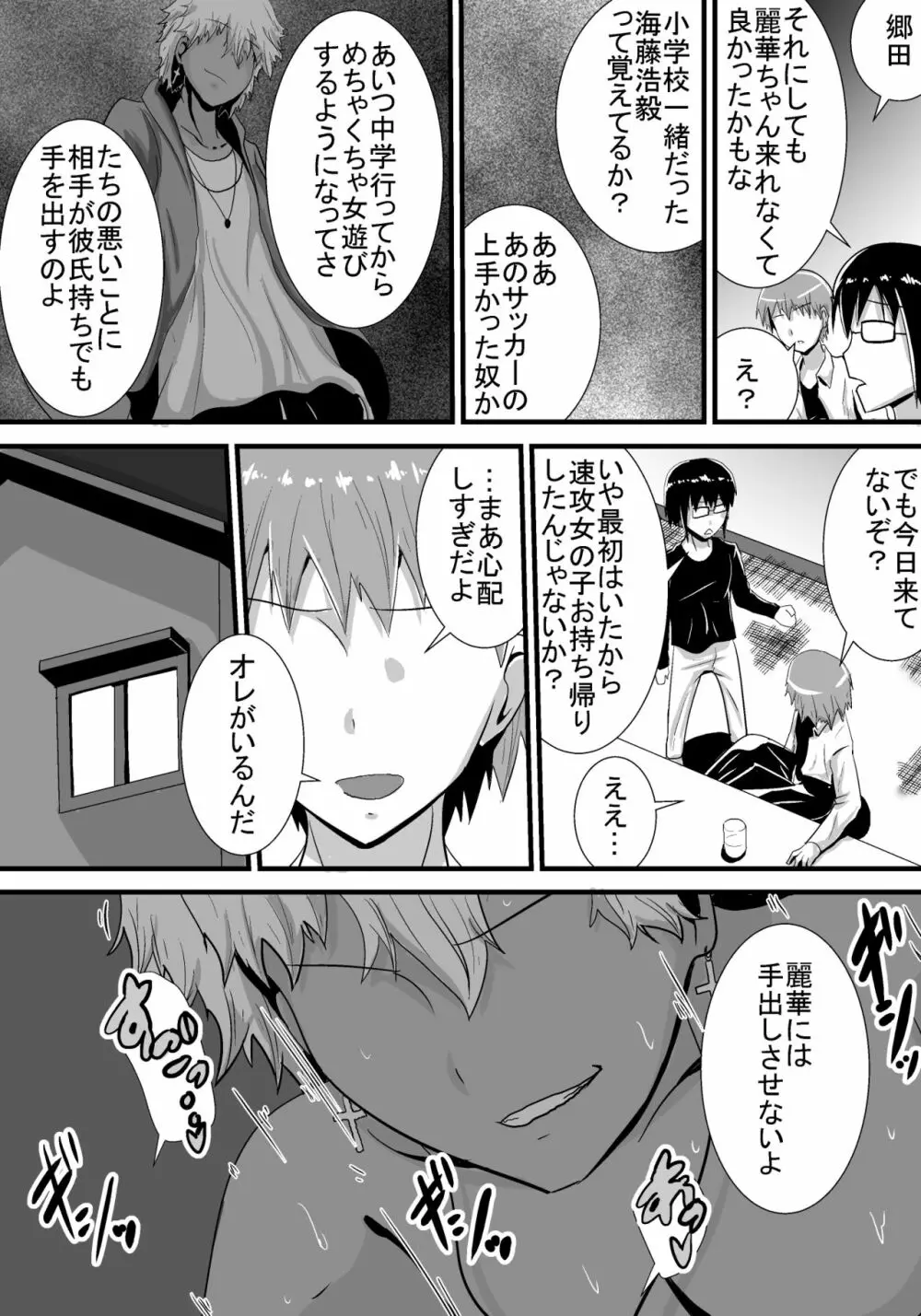 初恋trinity - page7