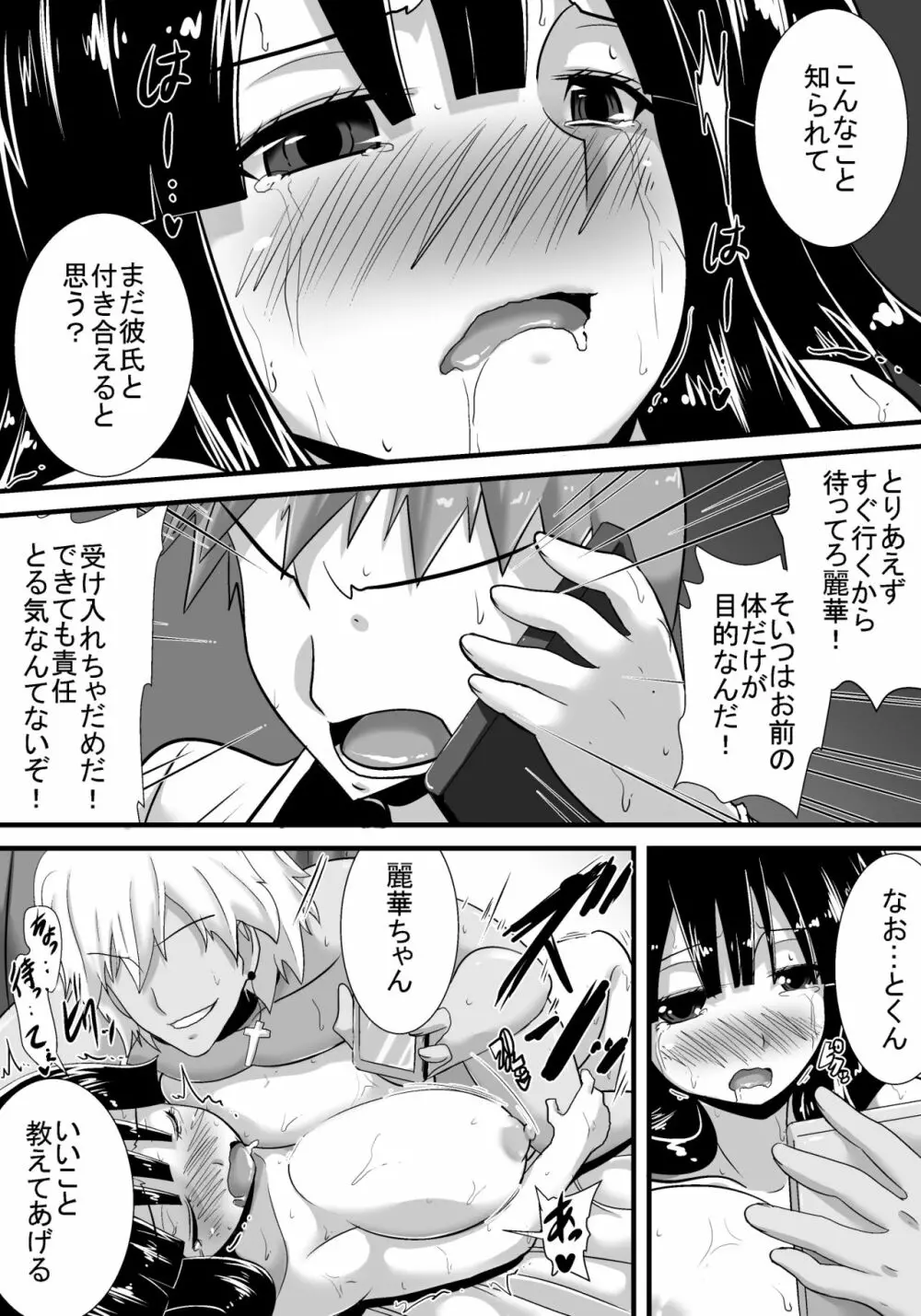 初恋trinity - page70