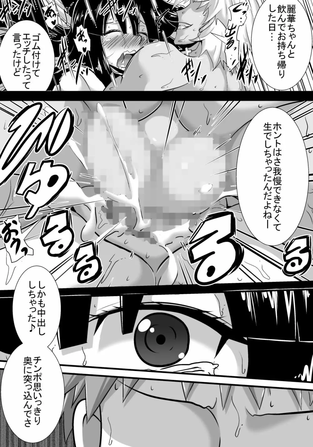 初恋trinity - page71