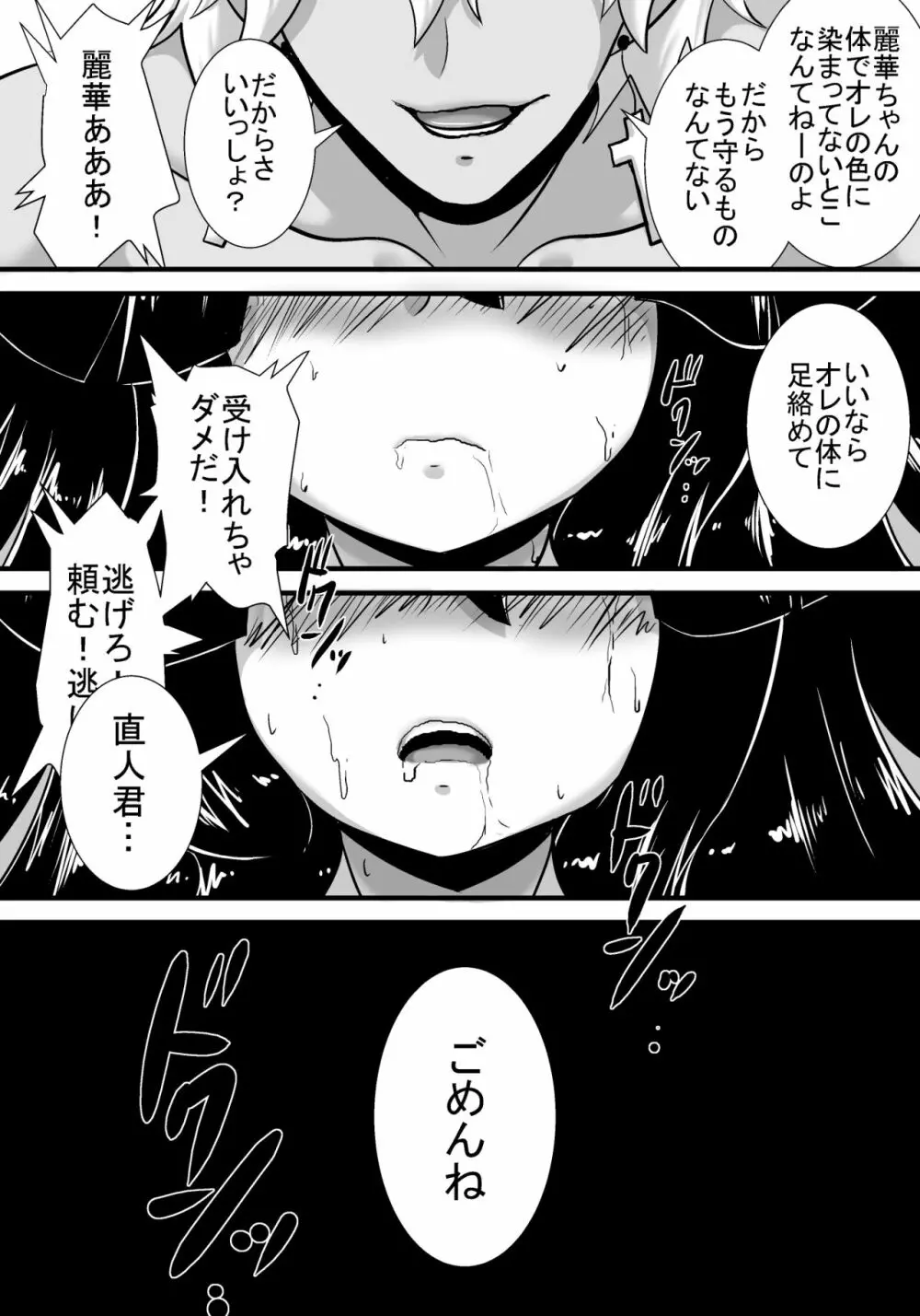 初恋trinity - page73